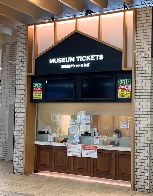 JR上野駅エキュート内にある美術館チケット売り場写真