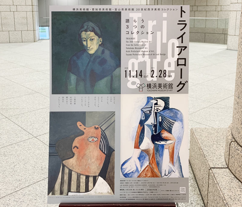トライアローグ：横浜美術館・愛知県美術館・富山県美術館　20世紀西洋美術コレクションのフライヤー