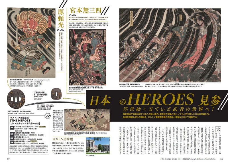 ボストン美術館所蔵『THE HEROES 刀剣×浮世絵―武者たちの物語』の記事写真