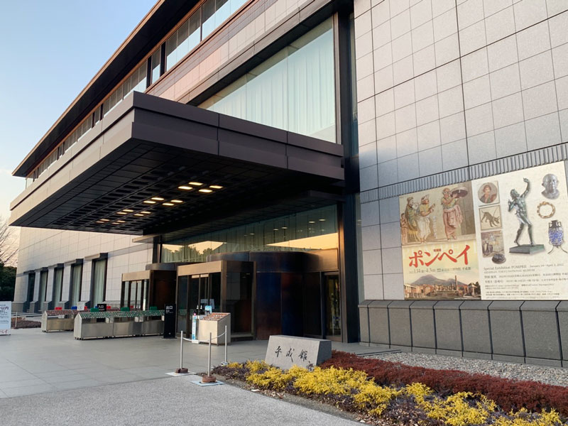 ポンペイ展が開催されている東京国立博物館 平成館の外観写真