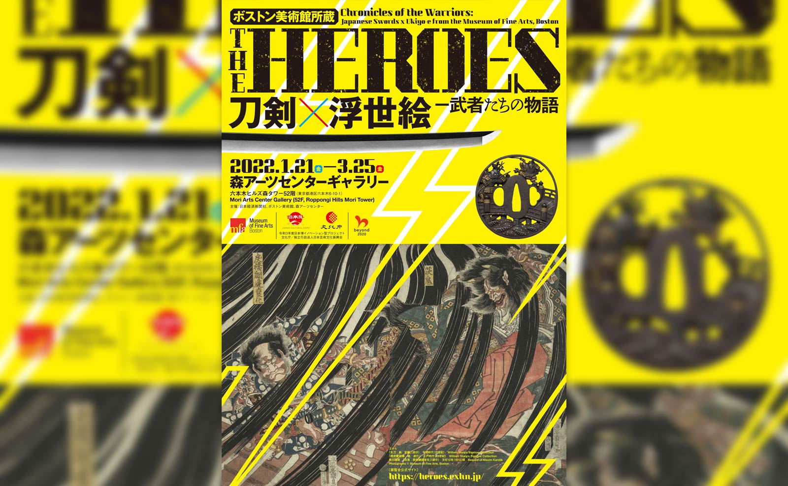 ボストン美術館所蔵「THE HEROES 刀剣×浮世絵−武者たちの物語」のフライヤー写真