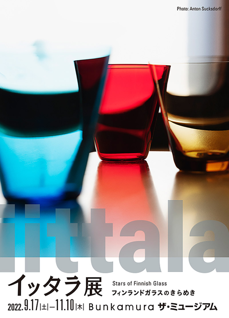 イッタラ展　フィンランドガラスのきらめき展のチラシ画像