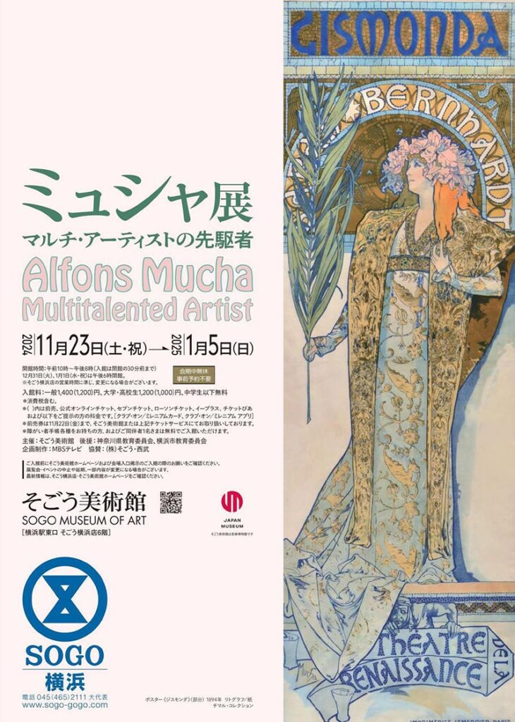 そごう美術館で開催されるミュシャ展のチラシ